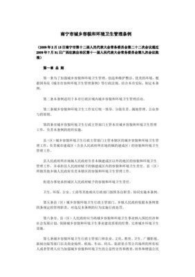 吉林省城市市容和环境卫生管理系统条例
