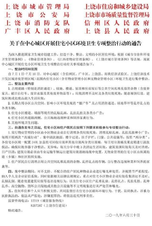 打造干净,整洁,文明的小区居住环境,根据《城市市容和环境卫生管理